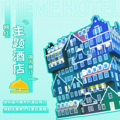 河西主题酒店小程序商城制作