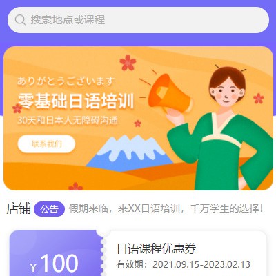 河西日语培训小程序开发