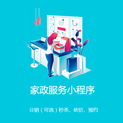 河西家政服务小程序开发