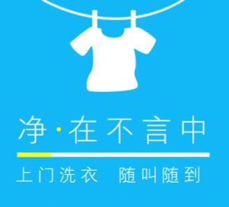 河西洗衣店小程序开发