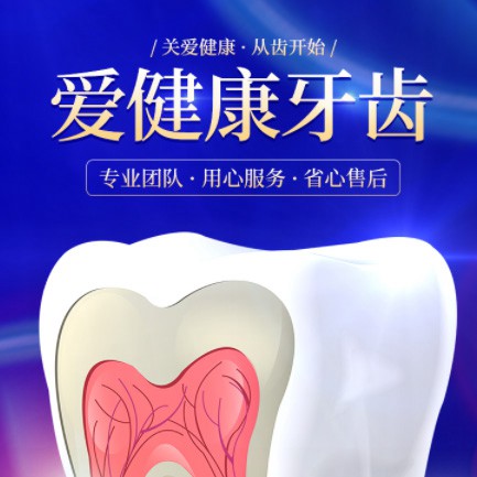 河西牙齿护理小程序开发