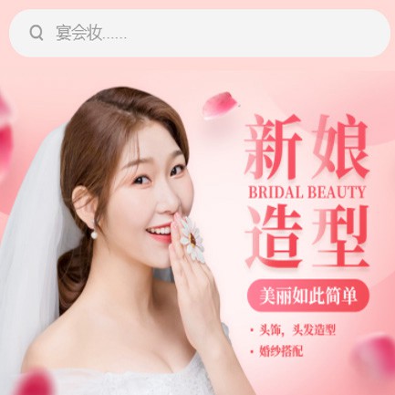 河西化妆造型小程序开发