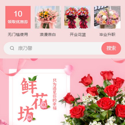 河西鲜花店小程序开发