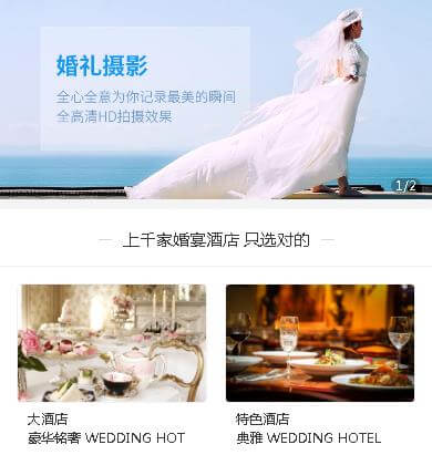 河西婚礼摄影小程序开发