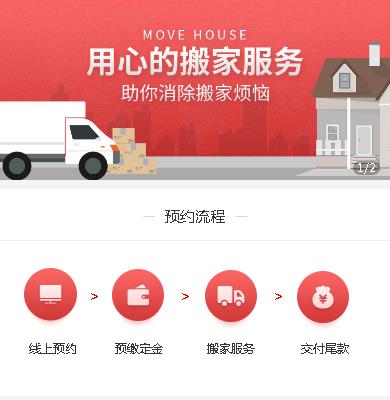 河西搬家服务小程序开发