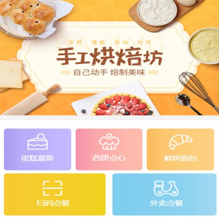 河西蛋糕店外卖小程序开发