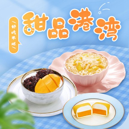 河西甜品外卖小程序开发