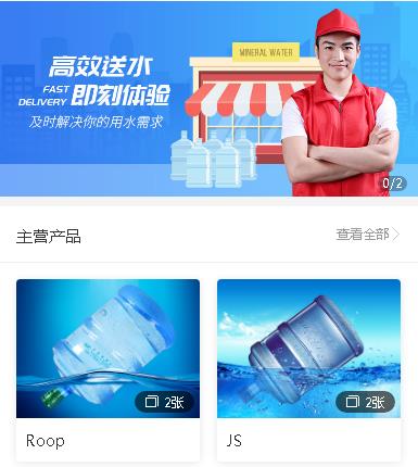 河西送水小程序开发