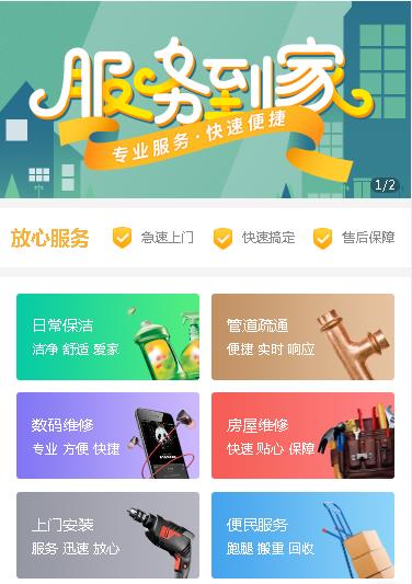 河西维修预约小程序开发