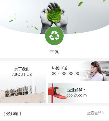 河西环保服务小程序开发