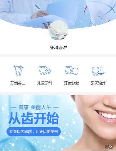 河西牙科医院小程序开发