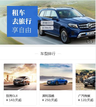 河西汽车租赁小程序开发