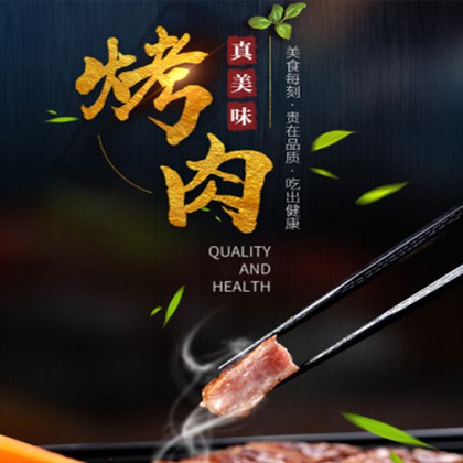 河西烤肉店商城制作