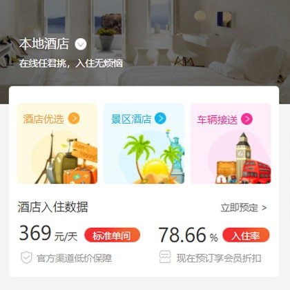 河西同城酒店优选小程序商城制作