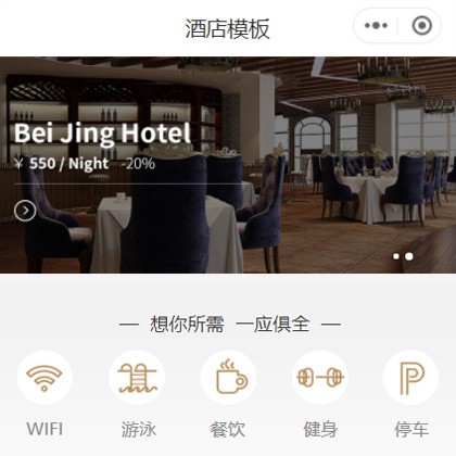 河西星级酒店小程序商城制作