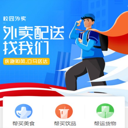 河西校园外卖平台小程序制作
