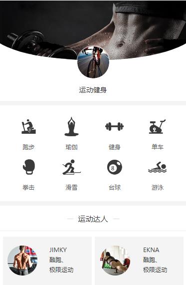 河西运动健身小程序开发