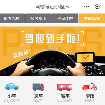 河西驾校考证小程序开发