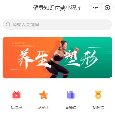 河西健身知识付费小程序开发