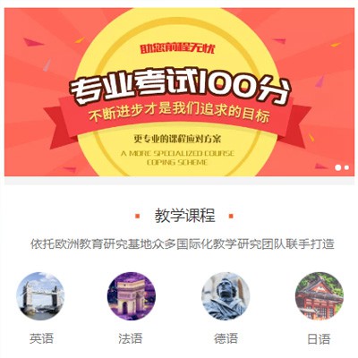 河西留学语言培训小程序开发