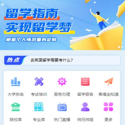 河西留学指南小程序开发