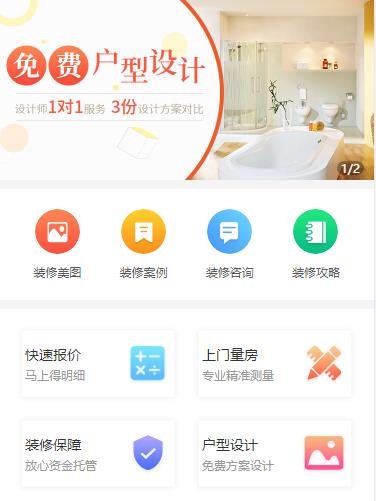 河西装修设计小程序开发