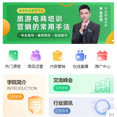 河西旅行行业电商培训小程序开发