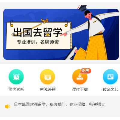 河西留学语言教育小程序开发