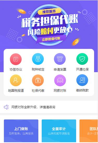河西代理记账服务小程序开发