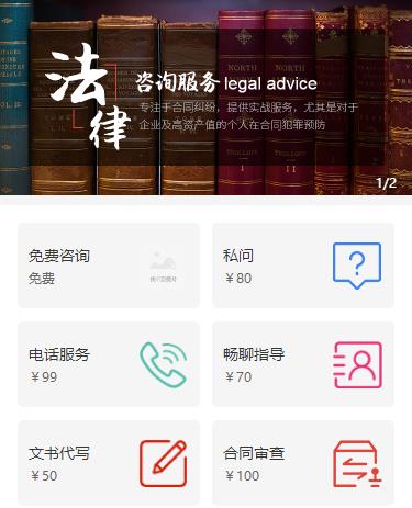 河西法律服务小程序开发