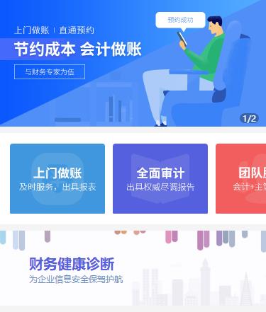 河西会计服务小程序开发