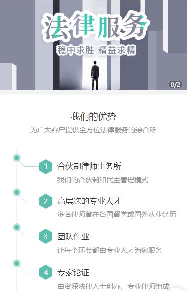 河西律师事务所小程序开发