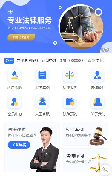 河西法律顾问小程序开发