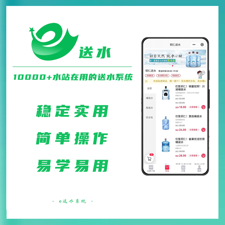河西来客e送水---专业好用的桶装水微信订水小程序系统